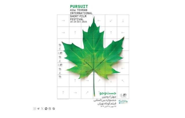 فهرست نامزدهای جشنواره بین‌المللی فیلم کوتاه تهران اعلام شد