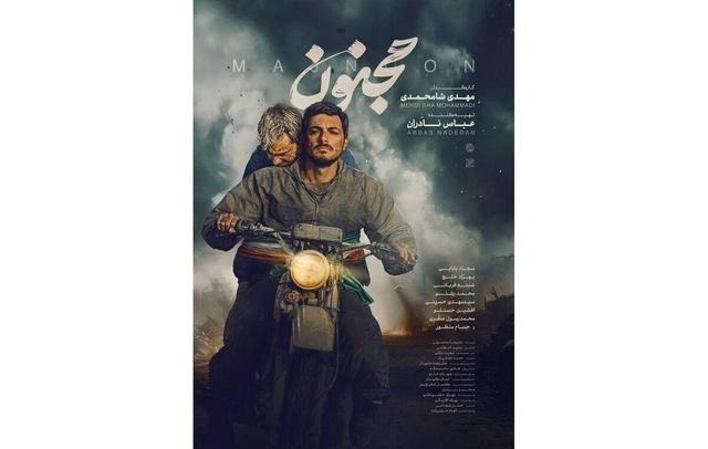 اکران فیلم «مجنون» با حضور عوامل و بازیگران در جوار حرم مطهر رضوی