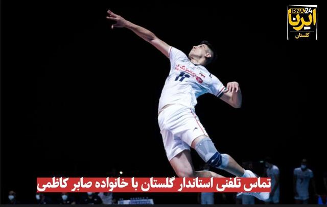فیلم| تماس تلفنی استاندار گلستان با خانواده صابر کاظمی