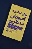 فهم مذهبی در سال‌های ابتدایی زندگی کتاب شد