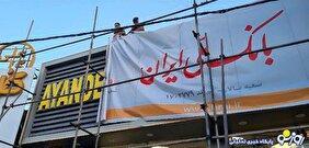 راه‌هایی که بانک آینده طی کرد تا به بانک ملی تبدیل شد!