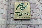بنیاد فارابی حامی ساخت اثر بلند سینمایی از فیلم تحسین شده جشنواره کوتاه تهران