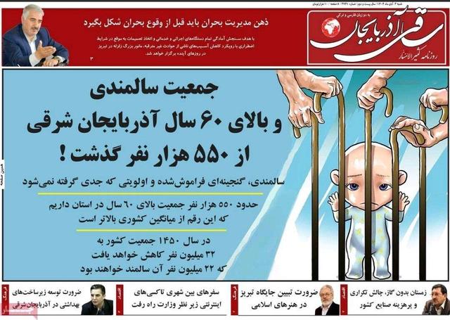 صفحه نخست روزنامه‌های آذربایجان شرقی ۳ آبان ۱۴۰۴