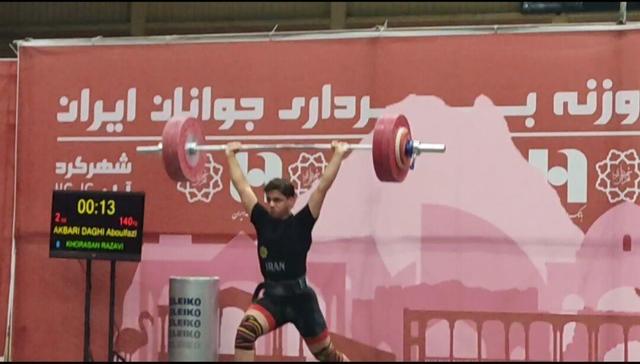 مسابقات وزنه‌برداری جوانان ایران در شهرکرد آغاز شد+ فیلم