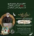 درگذشت پدر شهید امیرحسین ابراهیمی