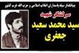 یادواره شهید پیشتاز سید محمدسعید جعفری در کرمانشاه برگزار می‌شود