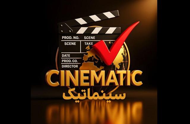 بررسی مسائل روز سینمای ایران در «سینماتیک»