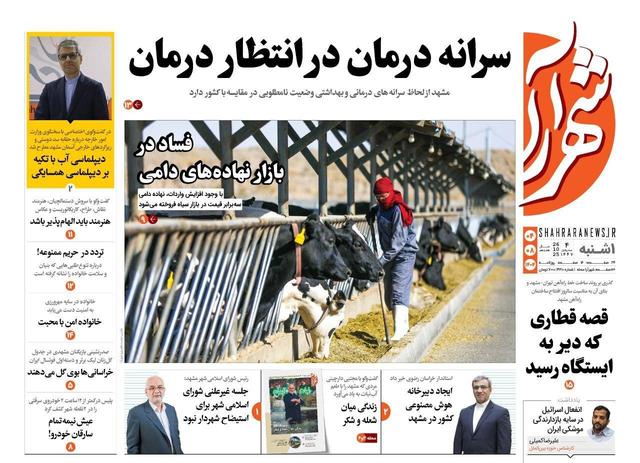 صفحه اول روزنامه های خراسان رضوی ۴ آبان ۱۴۰۴