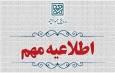 اطلاعیه اعلام شرایط و ضوابط، تاریخ و نحوه ثبت‌نام در آزمون ورودی مقطع دکتری نیمه‌متمرکز (Ph.D.) سال ۱۴۰۵