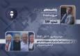 پادکست | طرح اپوزیسیون اسرائیل برای سقوط نتانیاهو