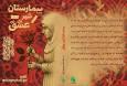 رونمایی از کتاب بیمارستان شهر عشق در شیراز