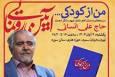 «من از کودکی» تازه‌ترین اثر علی انسانی رونمایی شد