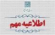 شرایط ثبت‌نام در آزمون ورودی مقطع دکتری نیمه‌متمرکز اعلام شد