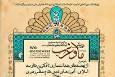 پیش‌نشست همایش «ما و غرب» با محوریت اندیشه‌های تمدنی رهبر معظم انقلاب برگزار می‌شود