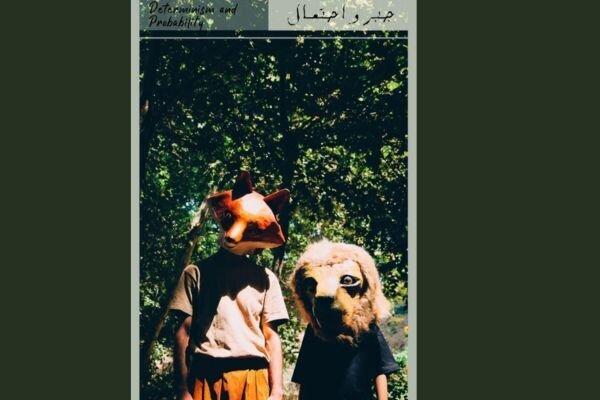 «جبر و احتمال» مساوات به صحنه می‌رود