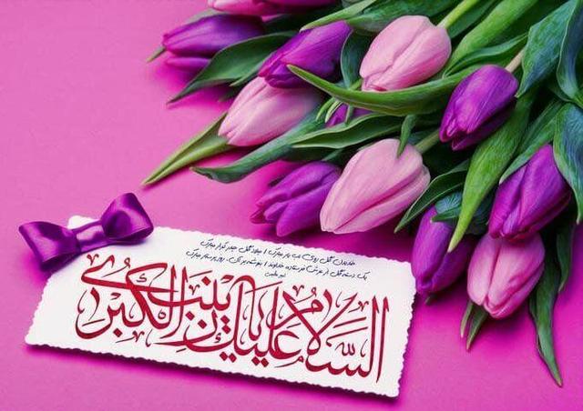 «زینب، عقیلة بنی هاشم» و وظیفه ی امروز ما