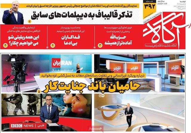 روزنامه‌های صبح دوشنبه پنجم آبان ۱۴۰۴