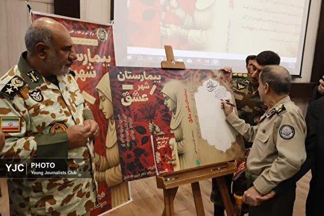 آیین رونمایی از کتاب بیمارستان شهر عشق در شیراز برگزار شد + تصاویر