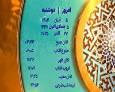 اوقات شرعی دوشنبه ۵ آبان ۱۴۰۴ به افق یزد