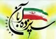راهپیمایی ۱۳ آبان در ۵۴ نقطه استان سمنان برگزار می شود