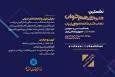 رویداد ملی «هم‌خوان» فراخوان داد