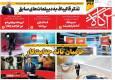 روزنامه‌های صبح دوشنبه پنجم آبان ۱۴۰۴