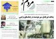 صفحه اول روزنامه های زنجان ۵ آبان ۱۴۰۴