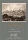 نمایشگاه «پایتخت خاطره‌ها» در موزه رضا عباسی تمدید شد