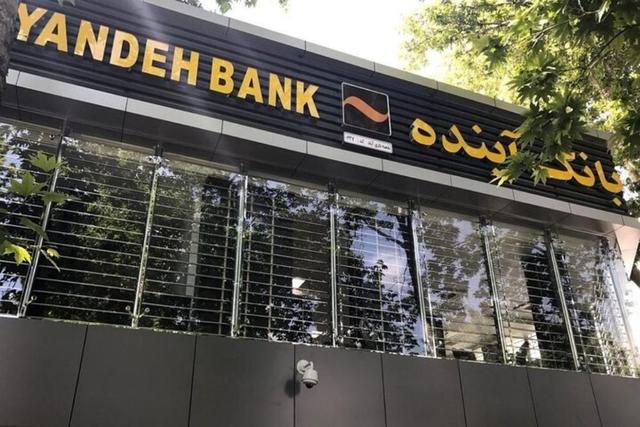 انجام فاز نخست فرآیند گزیر بانک سابق آینده