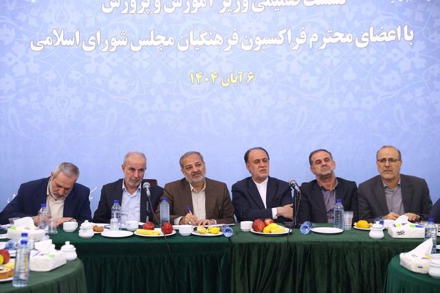 نشست اعضای فراکسیون فرهنگیان با وزیر آموزش و پرورش