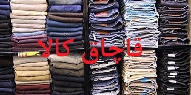 جریمه ۲۵۴ میلیارد ریالی قاچاقچیان پارچه در لرستان
