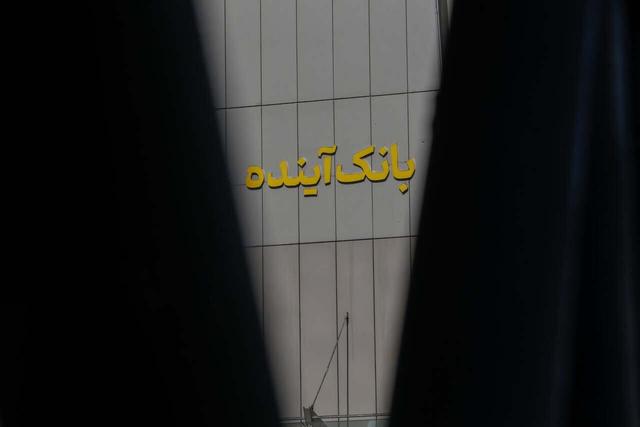 ادعای خروج یکی از سهام‌داران اصلی بانک آینده از کشور