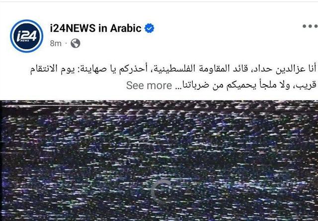 صفحات اجتماعی شبکه اسرائیلی i24NEWS هک شد