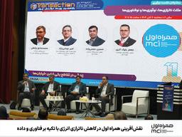 نقش‌آفرینی همراه اول در کاهش ناترازی انرژی با تکیه بر فناوری و داده