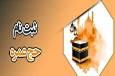آغاز ثبت نام حج عمره دانش آموزی در خوزستان