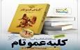 «کلبه عمو تام» در هشت‌بهشت کتابخوانی 