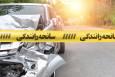 ۲ کشته در تصادفات جاده ای خراسان رضوی