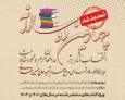 تمدید مهلت شرکت در چهارمین دوسالانه آثار برتر مدافعان حرم و جبهه مقاومت