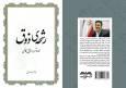 کتاب «رشحه‌ی ذوق» دربوشهر منتشر شد
