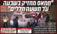 صفحه نخست روزنامه‌های عبری زبان/ مقاومت یک جنازه دیگر را تحویل صهیونیست‌ها داد