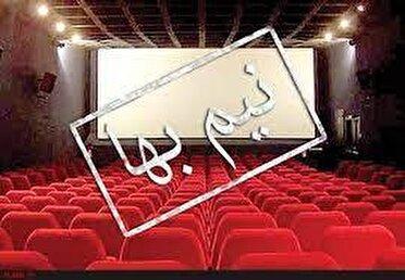 نیم بها شدن سینما آزادی کرمانشاه در روز جهانی انیمیشن