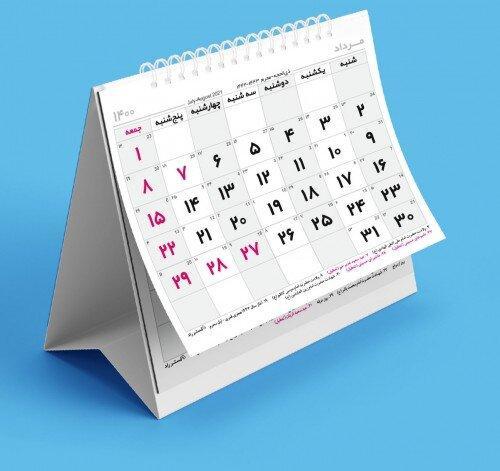 ۳ مناسبت تازه به تقویم اضافه شد