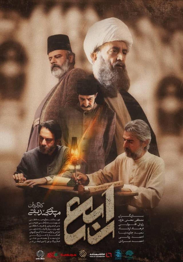 رونمایی از مستند «شهید رابع» در شیراز؛ روایت یک مجتهد بیدارگر