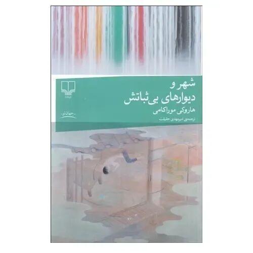 روایتی جادویی از جست‌وجوی معنا در دنیایی پیچیده