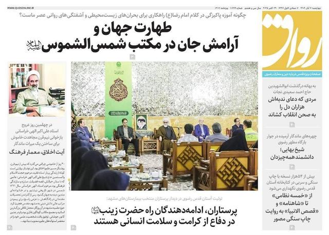 قدس رواق شماره ۱۰۷۷۹