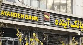 ماجرای بازگرداندن بانک آینده به علی انصاری چیست؟