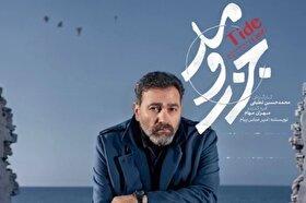 بازیگران «جزر و مد» خواستار پاسخ‌گویی پلتفرم استارنت شدند