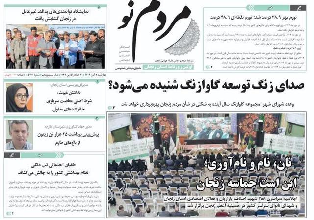 صفحه اول روزنامه های زنجان ۷ آبان ۱۴۰۴