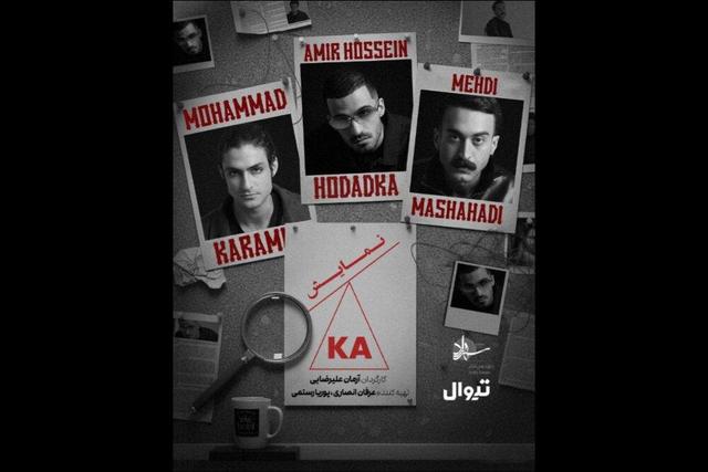 نمایش «کا» به تئاتر شهرزاد می‌آید