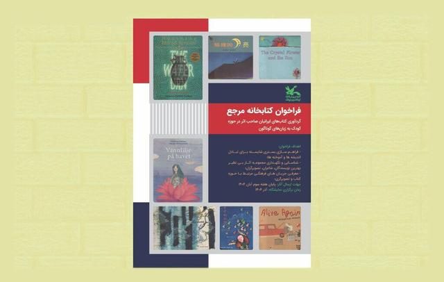 گردآوری کتاب‌های ایرانیان صاحب اثر در حوزه کودک به زبان‌های گوناگون